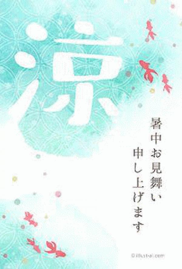 「今年こそ普段とは違う《夏》を迎えたい」(暑中お見舞い申し上げます)月刊透水性コンクリート Vol.37