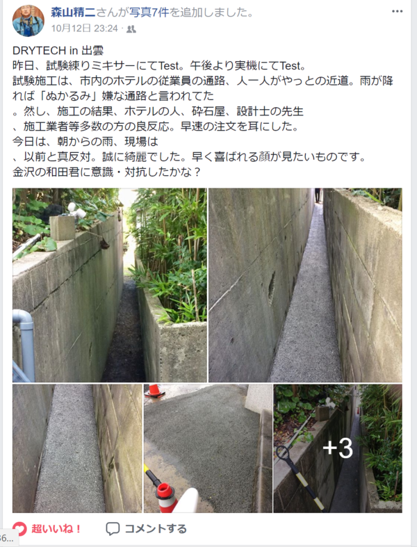 「若いもんにはまだ負けん」 出雲・島根・透水・水たまり・通路・ぬかるみ