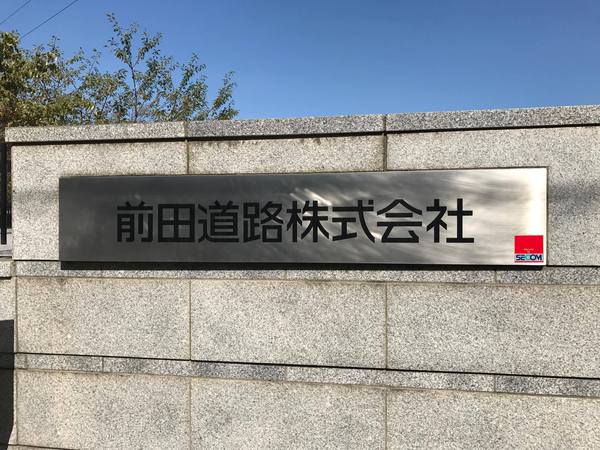 「地方の山奥のいけてない生コン工場でも」 前田道路・見学会・透水