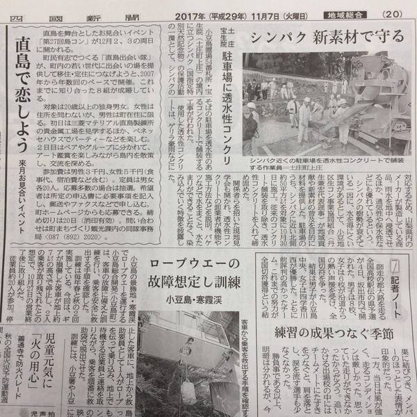 「直島で恋をしよう」 香川・透水性コンクリート・駐車場