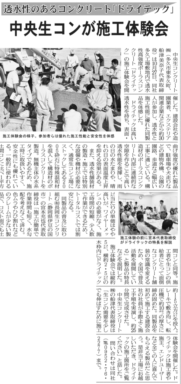 「やっぱうれしいね新聞掲載!」 佐賀・透水・土間コン・水たまり・エクステリア