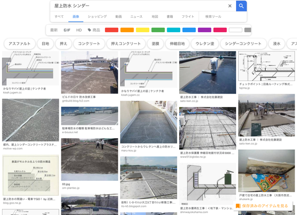 「屋上防水保護透水性コンクリート|水勾配のいらない土間コン」