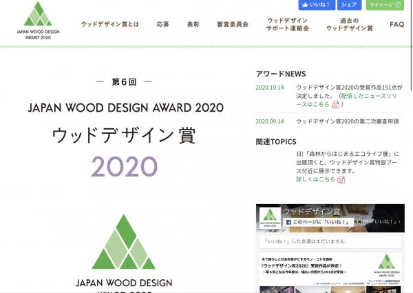 《ウッドデザイン賞2020》「住友林業と住友林業緑化の快挙!!」木材繊維補強ポーラスコンクリート