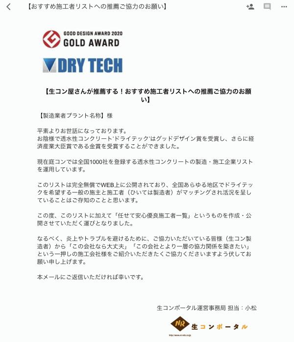 「生コン屋さんが推薦する!おすすめ施工者リストへの推薦ご協力のお願い」
