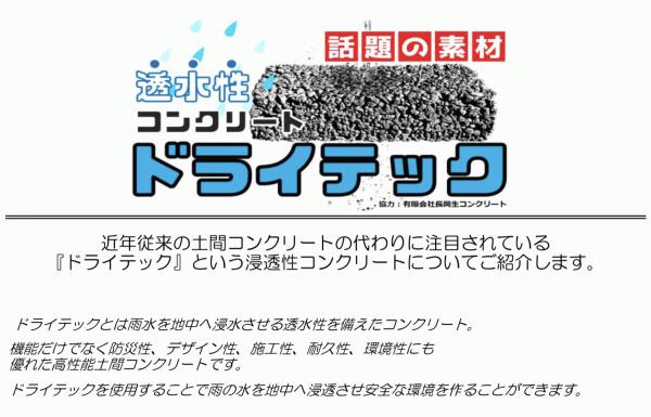 「ドライテックやエクスショップのおかげでお客さんが増えました」泰慶生コン・日幸産業(販促物について)