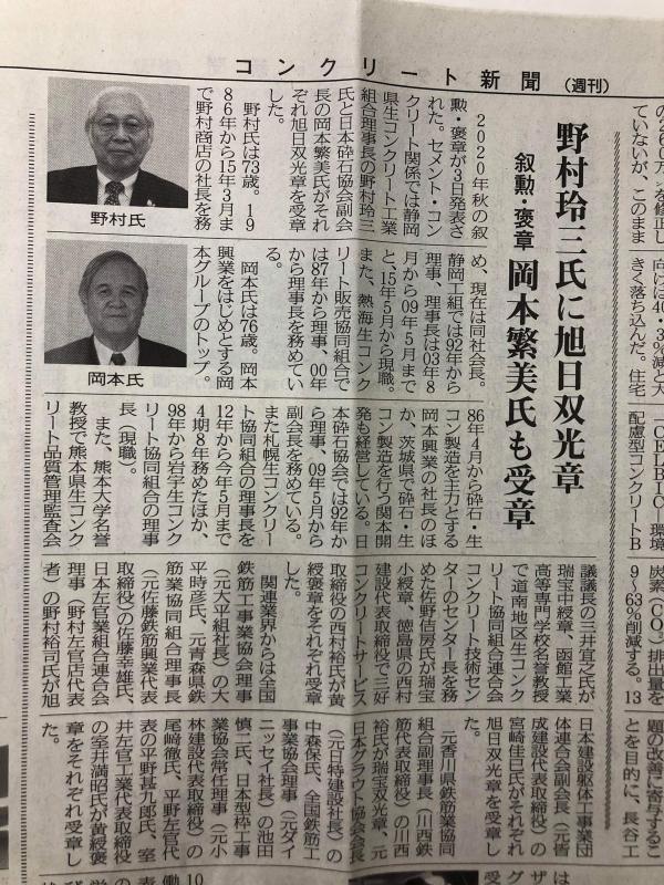 「真の価値を見極めるコンクリート新聞でも《トリプル受賞》が取り上げられた」GD賞金賞・旭日双光章
