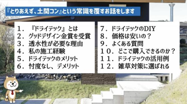 「庭づくりの本質を見つめるカリスマ庭Tuber《庭ファン》の恐るべし審美眼」ドライテック解説動画第2弾リリース