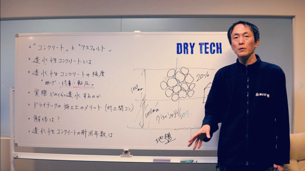 「宮本充也が透水性コンクリートについてじっくり解説する」