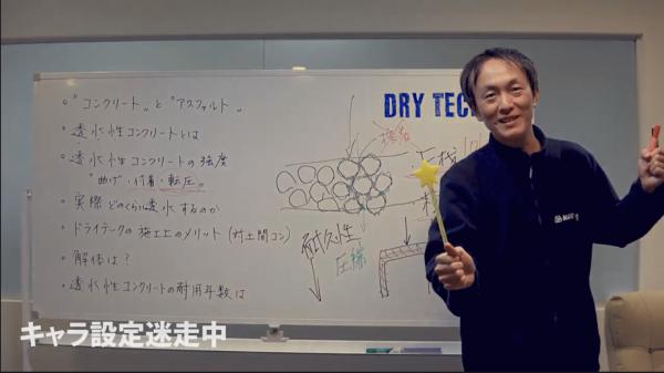 《解説動画》#1〜3「宮本充也が透水性コンクリートについてじっくり解説する」