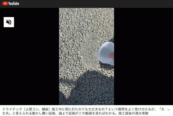 「施工中に雨に打たれても大丈夫なの?」に「大丈夫」と答えられる動かし難い証拠、他