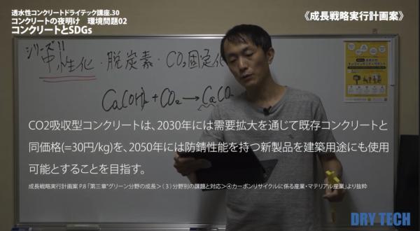 《動画》「コンクリートの夜明け・環境問題・中性化・脱炭素・CO2固定化について」
