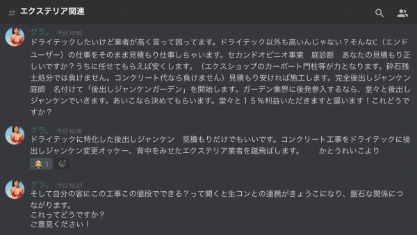 《ドライテック見積もりサポート》「その業者が提示してきた見積もりが果たして出鱈目なのか、そうではないのか」