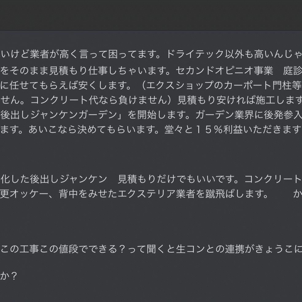 《ドライテック見積もりサポート》「その業者が提示してきた見積もりが果たして出鱈目なのか、そうではないのか」