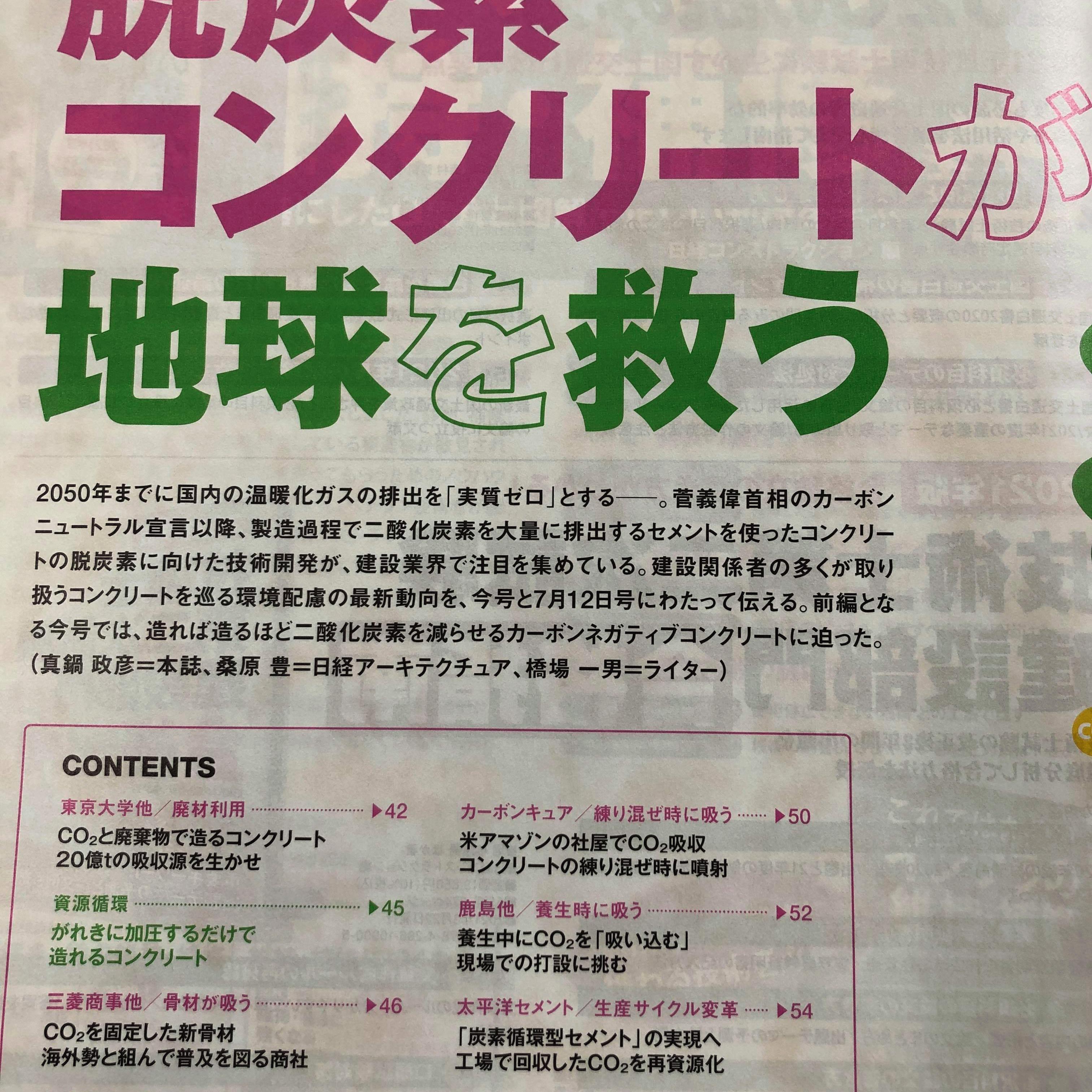 《脱炭素》「錚々たるテクノロジーグループに肩を並べて紹介された透水性コンクリートのサプライチェーン」RRCS
