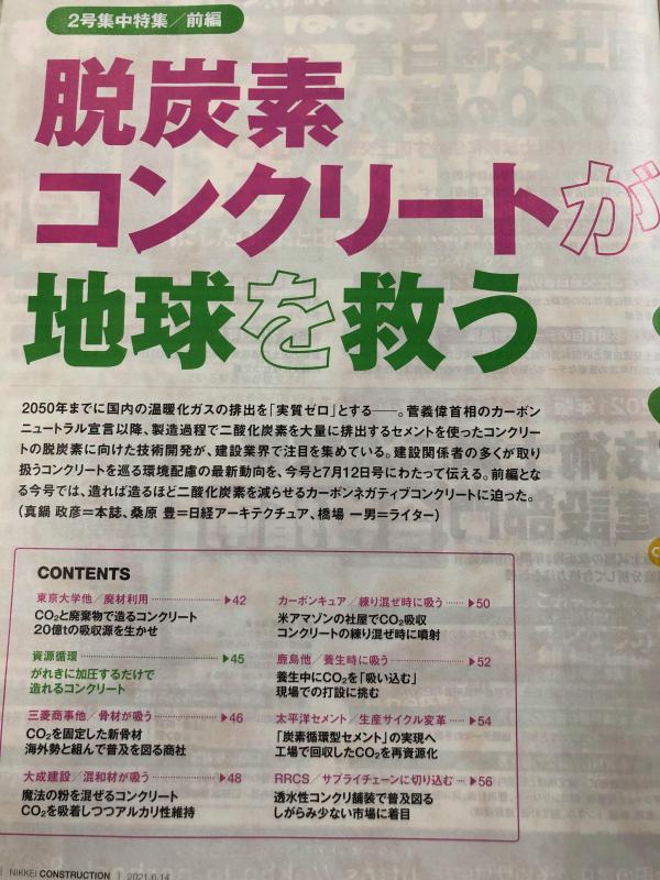 《脱炭素》「錚々たるテクノロジーグループに肩を並べて紹介された透水性コンクリートのサプライチェーン」RRCS