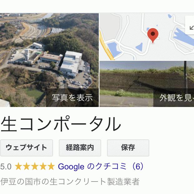 《庭コン》登録業者数 1963 社 「Googleが良いなら生コンポータルだってよかろう」