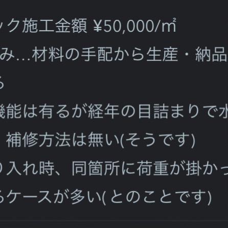 「1m2あたり50,000円」「売られた喧嘩は3倍返し」土間コン＆ドライテックの無料診断・相見積サービス《あとじゃんワークス》