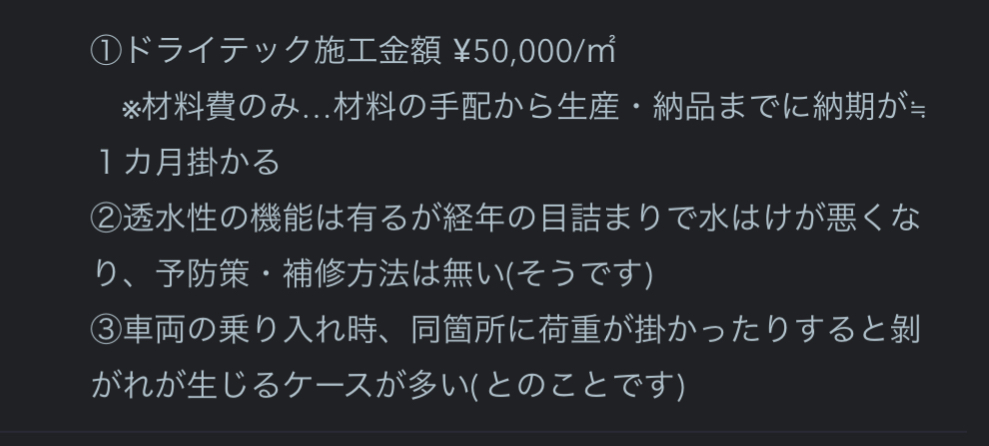 「1m2あたり50,000円」「売られた喧嘩は3倍返し」土間コン＆ドライテックの無料診断・相見積サービス《あとじゃんワークス》