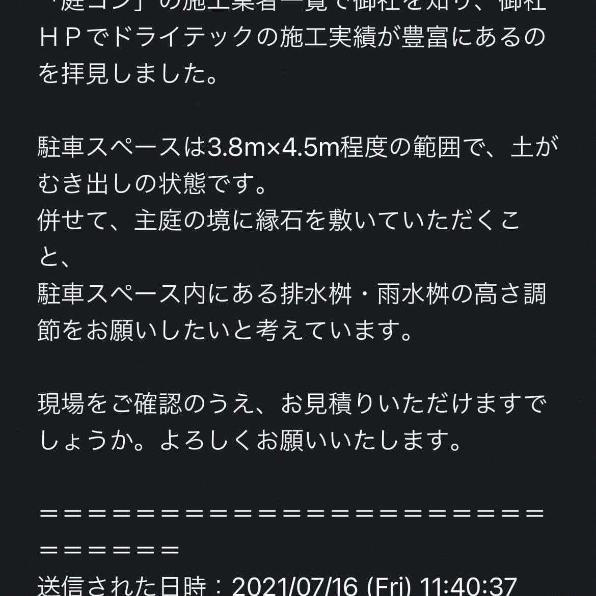 「エクステリア施工店が《庭コン》に登録することのメリット実際の声」無料・マッチング