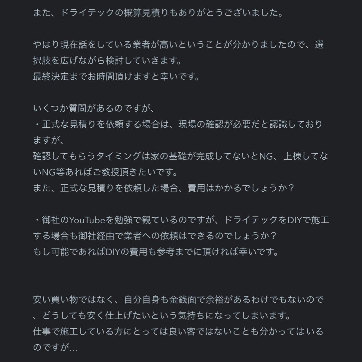 「その見積もり高くてダサくない？」あとだしじゃんけんワークスお役に立ってます