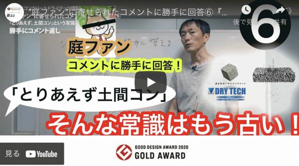 「外構・エクステリアの人気YouTuber《庭ファン》のコメント欄に頼まれてもいないのに勝手に答えるシリーズ」