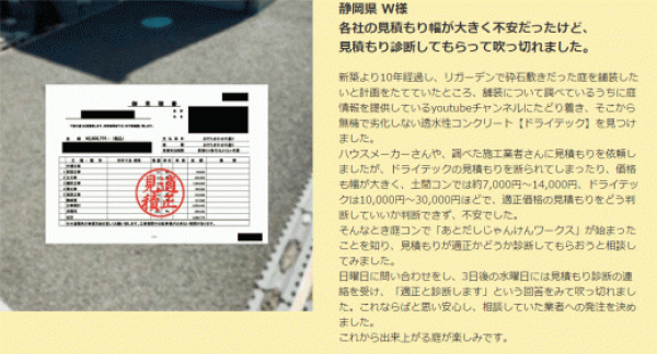 【本格始動】《無料》土間コン相談・相見積「《あとだしじゃんけんワークス》 施主 と 施工 双方のメリットまとめ」
