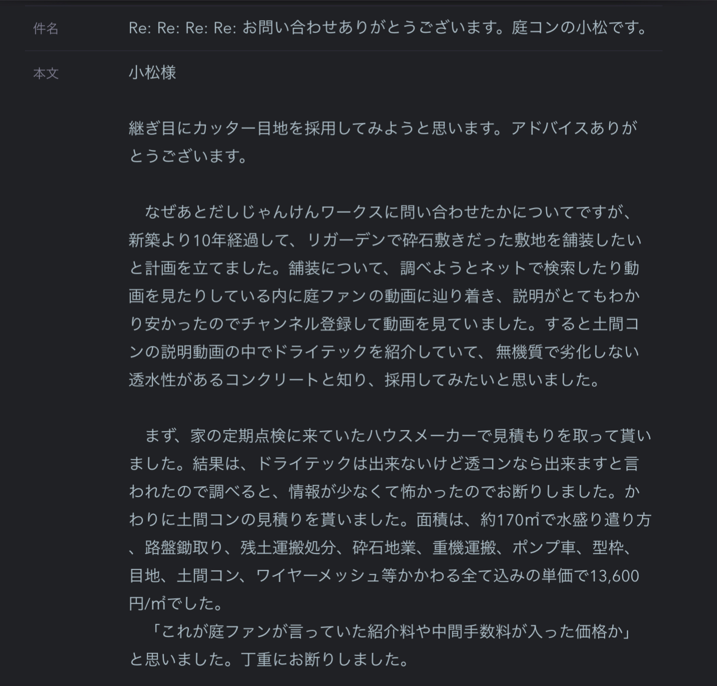 《安心》「ドライテックへの近道」「なぜ《あとだしじゃんけんワークス》に問い合わせたか」土間コン無料相談・相見積