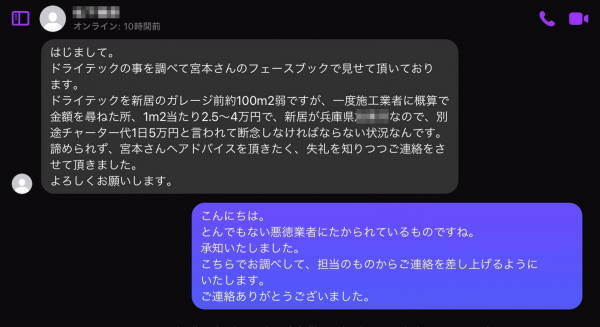 《差額1,500,000円以上》「1m2あたり2.5〜4万円」「とんでもない悪徳業者にたかられているものですね」あとだしじゃんけんワークス