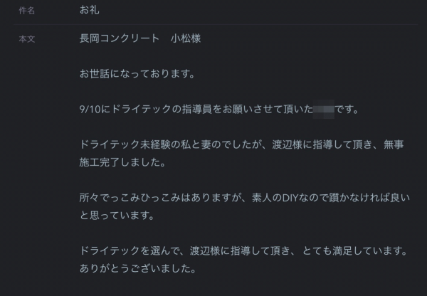 「建設・生コンだけじゃない、当たり前のことが当たり前にいかないエクステリア産業」（週刊生コン 2021/09/13）