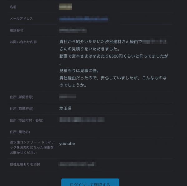 「m2あたり8500円くらいと仰ってましたが、 見積もりは見事に倍」あとだしじゃんけんワークス
