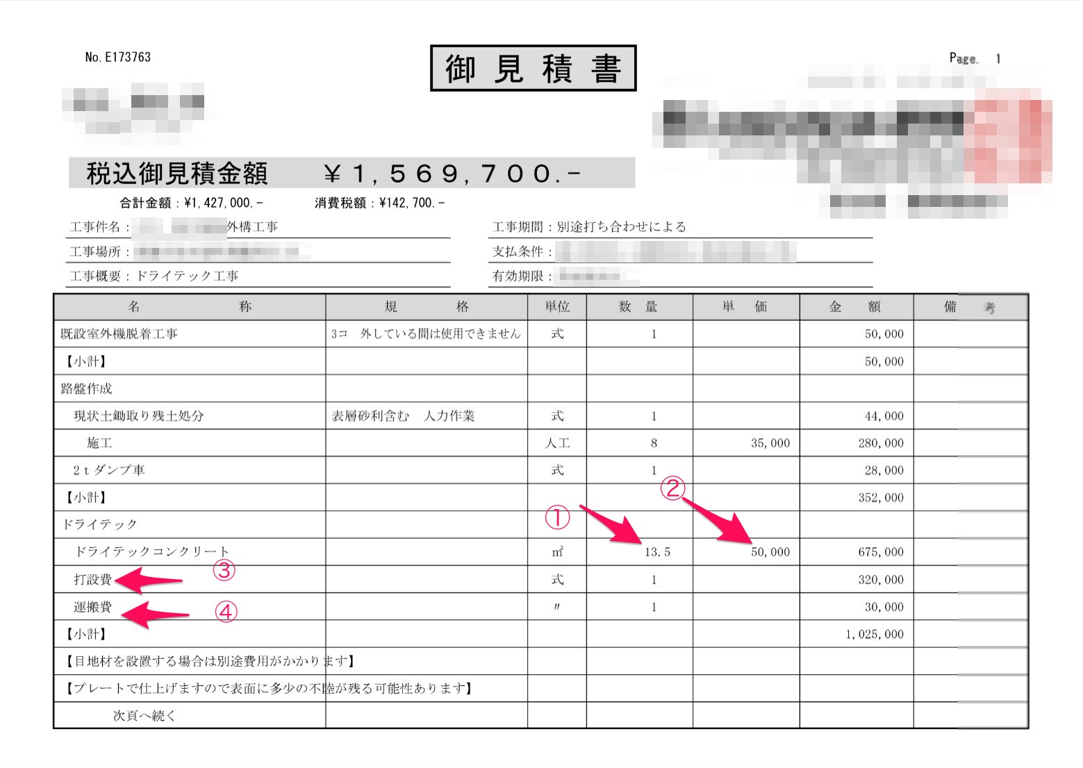 《食い物にされる消費者》「1平方メートルあたり8万円のぼったくり値（怒）」あとだしじゃんけんワークス