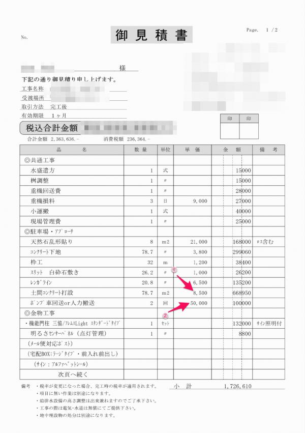 「施主だからって偉そうにしている消費者が僕は一番嫌いなんだ」あとだしじゃんけんワークス