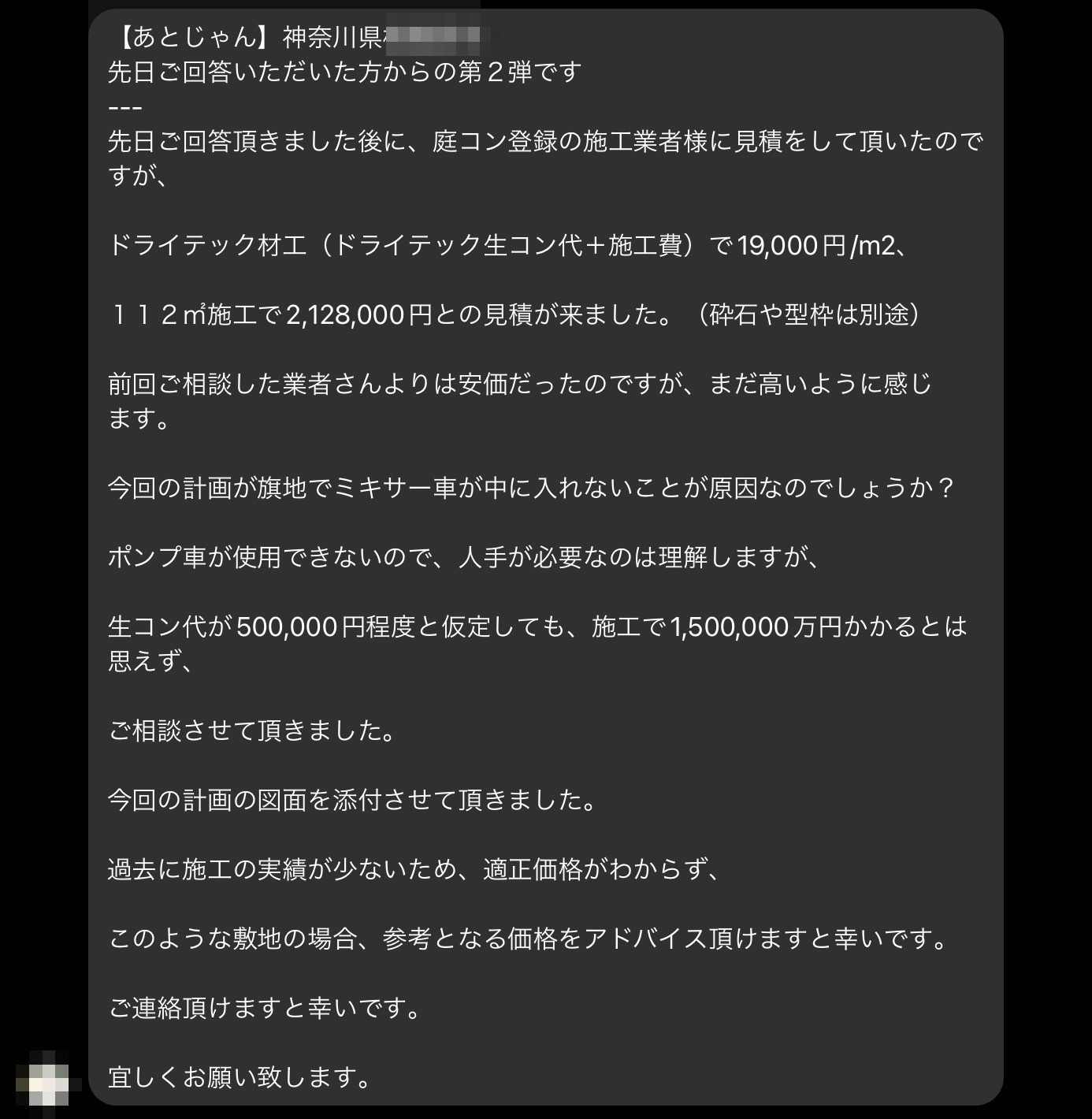 「前回ご相談した業者さんよりは安価だったのですが、まだ高いように感じます」あとだしじゃんけんワークス