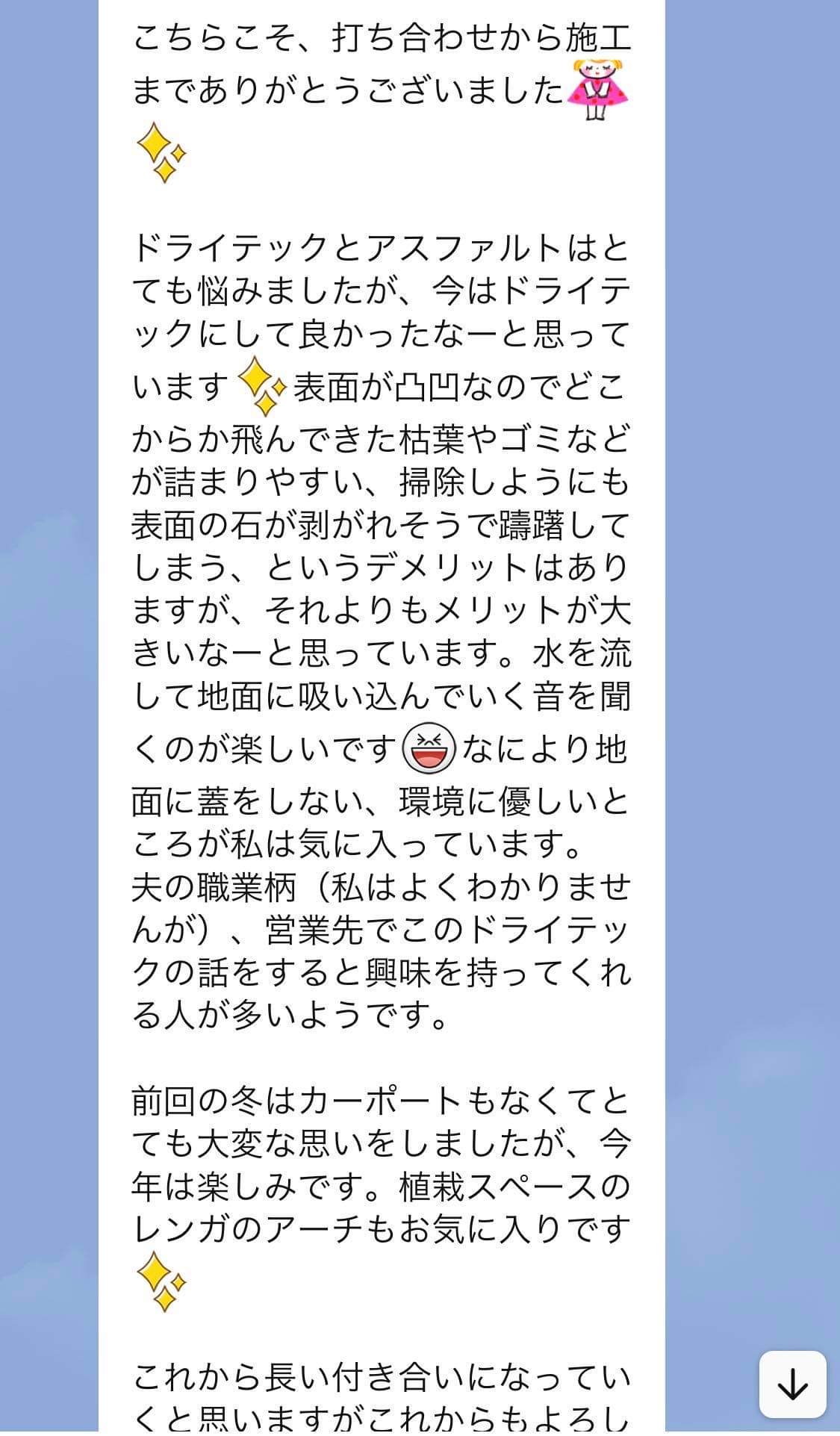 【北海道】「水を流して地面に吸い込んでいく音を聞くのが楽しいです」大世紀生コン・タケザワウォール