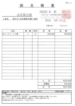 【兵庫】「現在の見積先以外のところでの見積価格の提示希望」