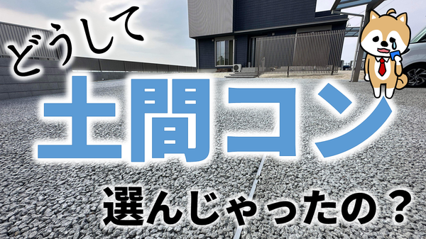 《オコシコン》「どうして【土間コン】選んじゃったの？ 新たな選択肢として【庭ファン】に紹介いただきました！」《解説》