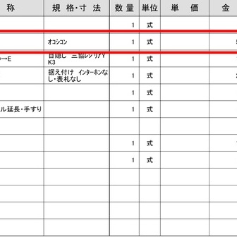 【静岡】「オコシコンの施工を引き受けてくれるところが1社しかなく他と比較できていない」