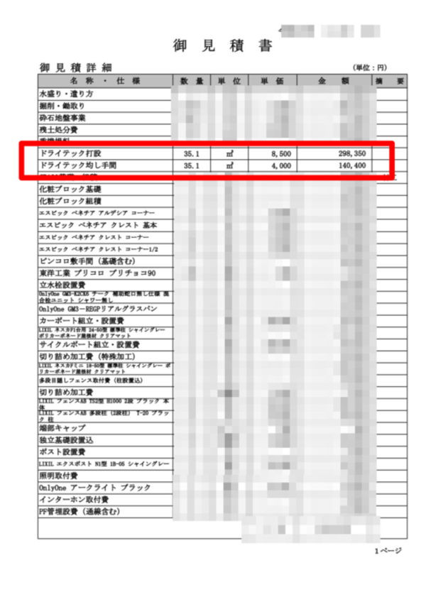 【東京】「土間コンはドライテック（旧製品）となっており、オワコン/オコシコンの指定はできませんでした」