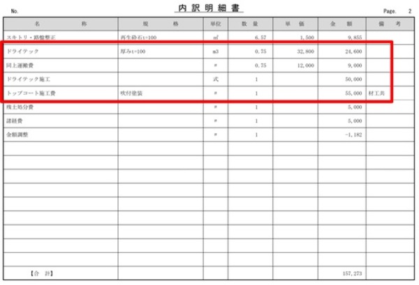 【兵庫】ずいぶん久しぶりに旧製品 【ドライテック】 に関するお問い合わせを頂戴しました