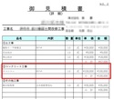 「生涯そうそう何度もあるもんじゃないから土間コン見積が高いのか安いのかわかんない」