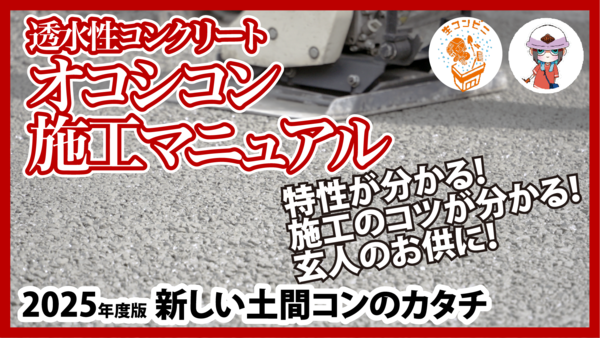 【新しい土間のカタチ】
