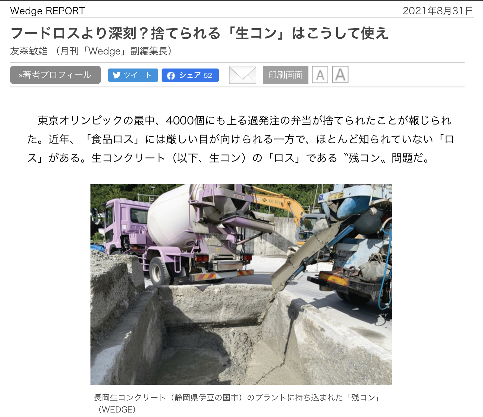 アフガン 羽生くん コロナ を抑えて堂々の1位を 残コン が獲得 フードロスより深刻 捨てられる 生コン はこうして使え 残コン再利用 アフガン 羽生くん コロナ を抑えて堂々の1位を 残コン が獲得 フードロスより深刻 捨てられる 生コン はこうして使え 残コン再利用