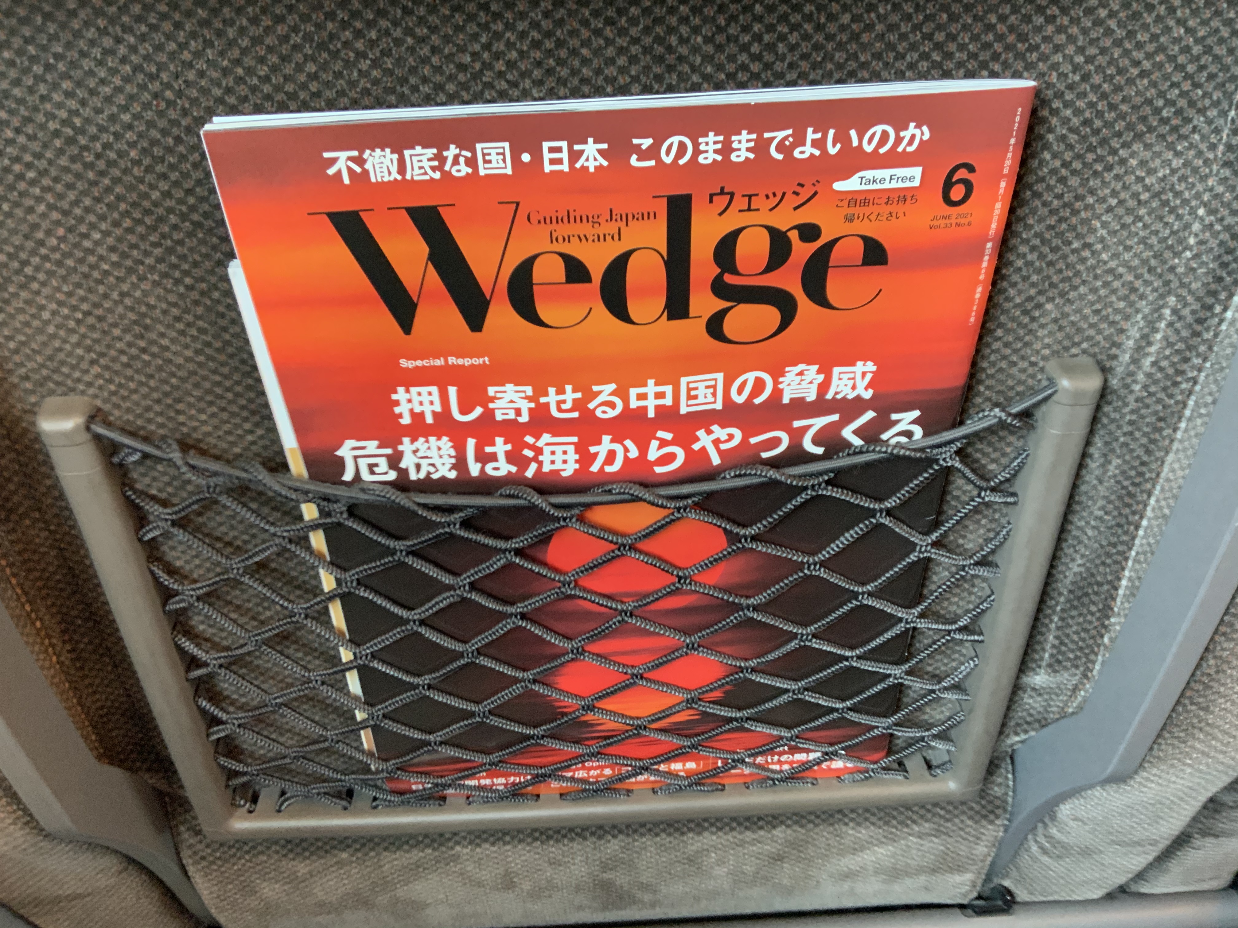 時代の先端をいく雑誌 Wedge に取材していただきました 砂 生コン業界 残コン 残コン再利用