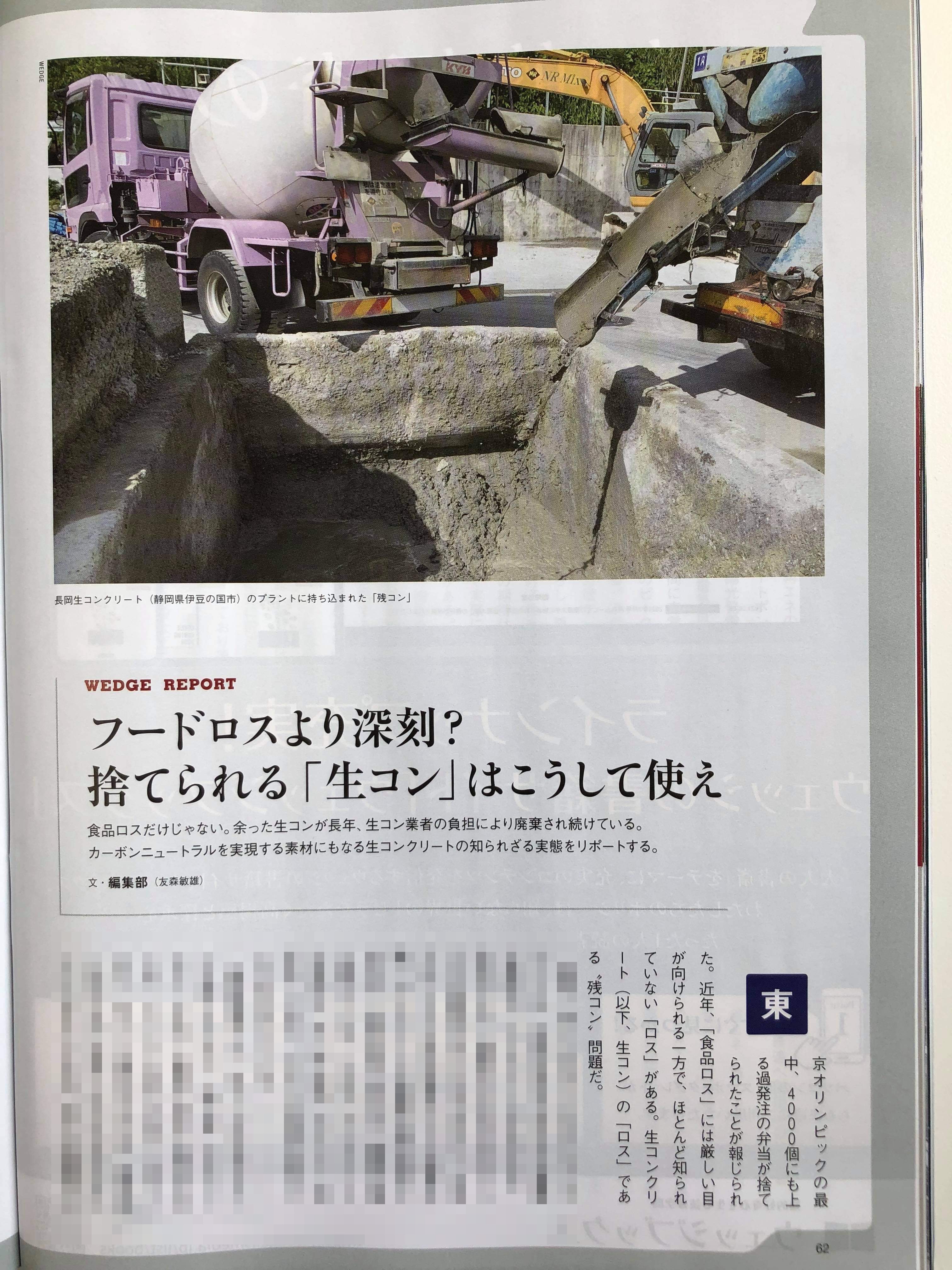 フードロスより深刻 捨てられる 生コン はこうして使え Wedge 残コン再利用 フードロスより深刻 捨てられる 生コン はこうして使え Wedge 残コン再利用