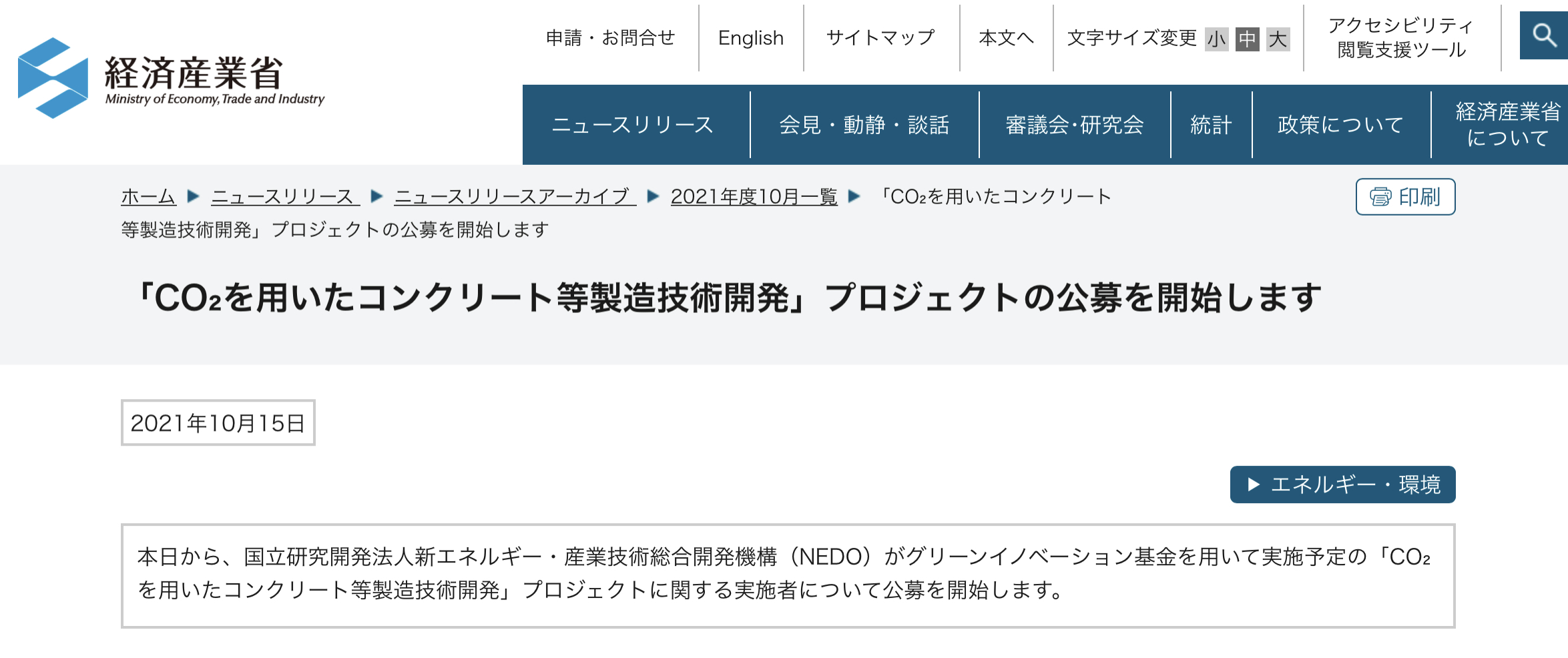 解説 Co を用いたコンクリート等製造技術開発 プロジェクトの公募を開始します 経済産業省 残コン再利用