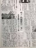 「残コン問題解決の一歩に」 残コン・新聞・見学会・サステナビリティ