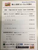 「組合内で残コンWGをつくったらどうだろう」 残コン・富山・組合・価格・見学会
