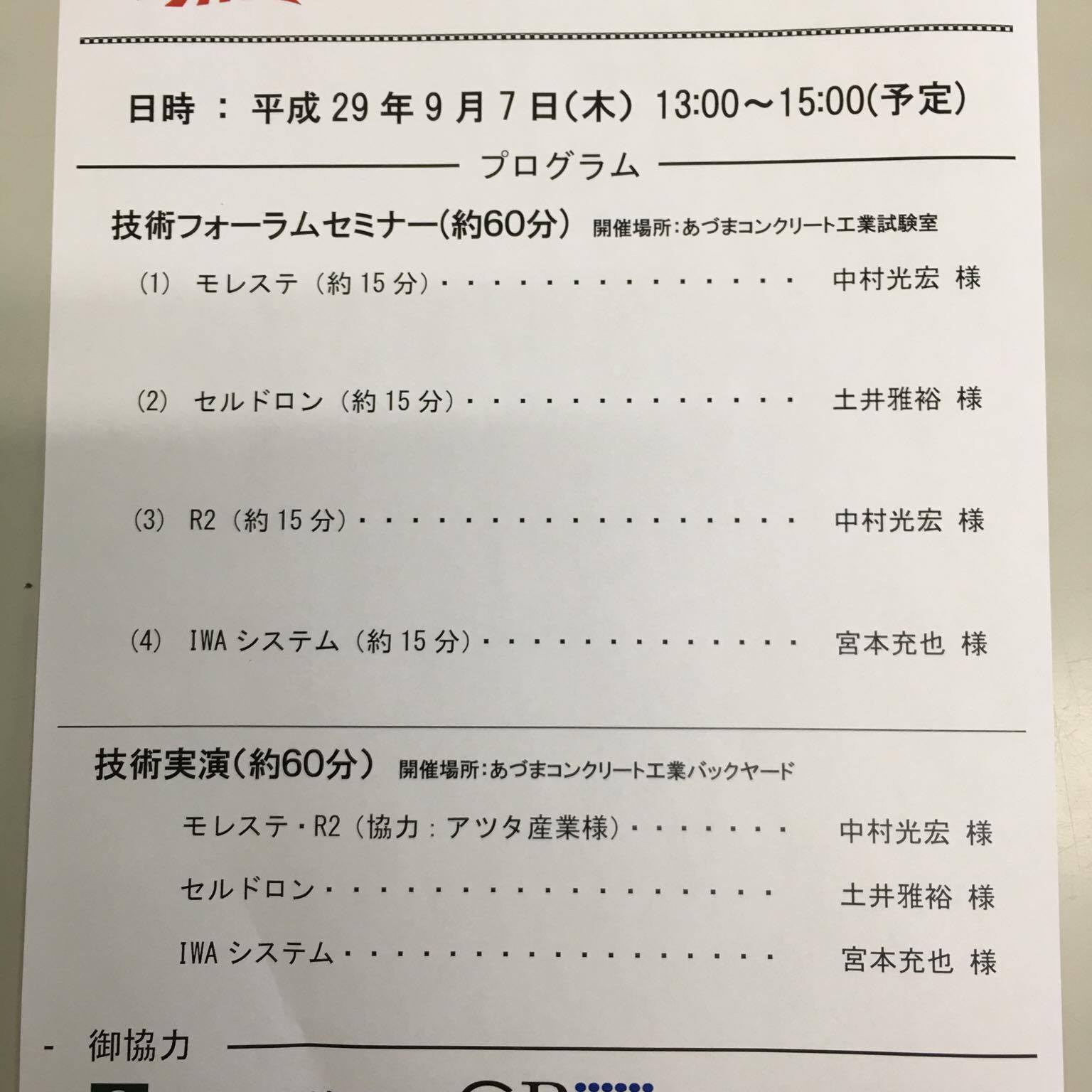 「組合内で残コンWGをつくったらどうだろう」 残コン・富山・組合・価格・見学会