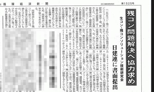 「日建連に要望書提出 残コン削減協力求める」の舞台裏(RRCS)