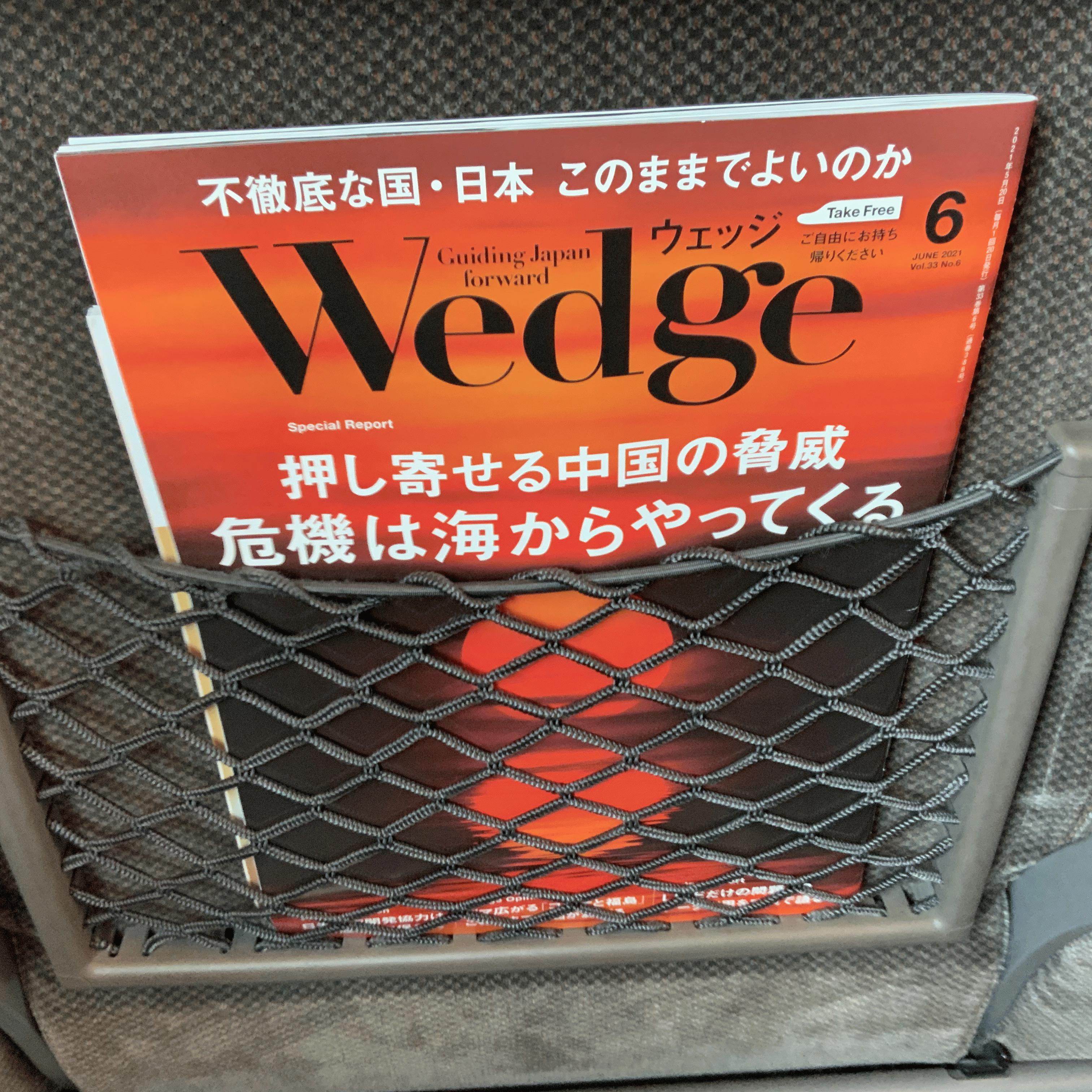 「時代の先端をいく雑誌《Wedge》に取材していただきました」砂・生コン業界・残コン